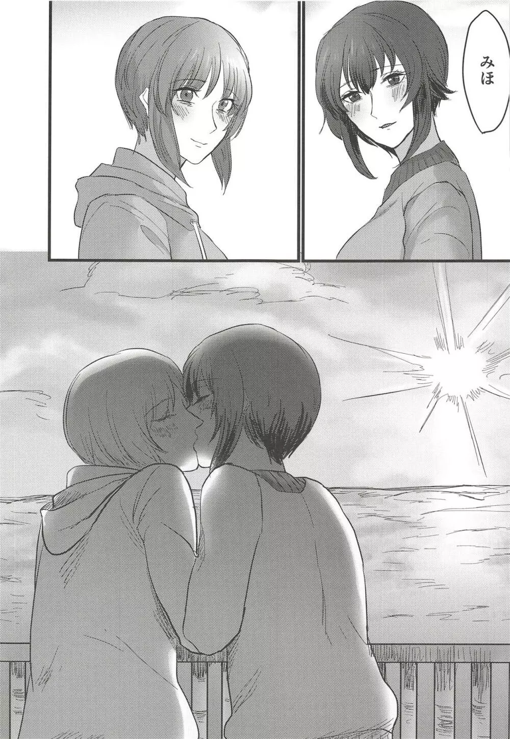 愛おしき我が妹よ - page46