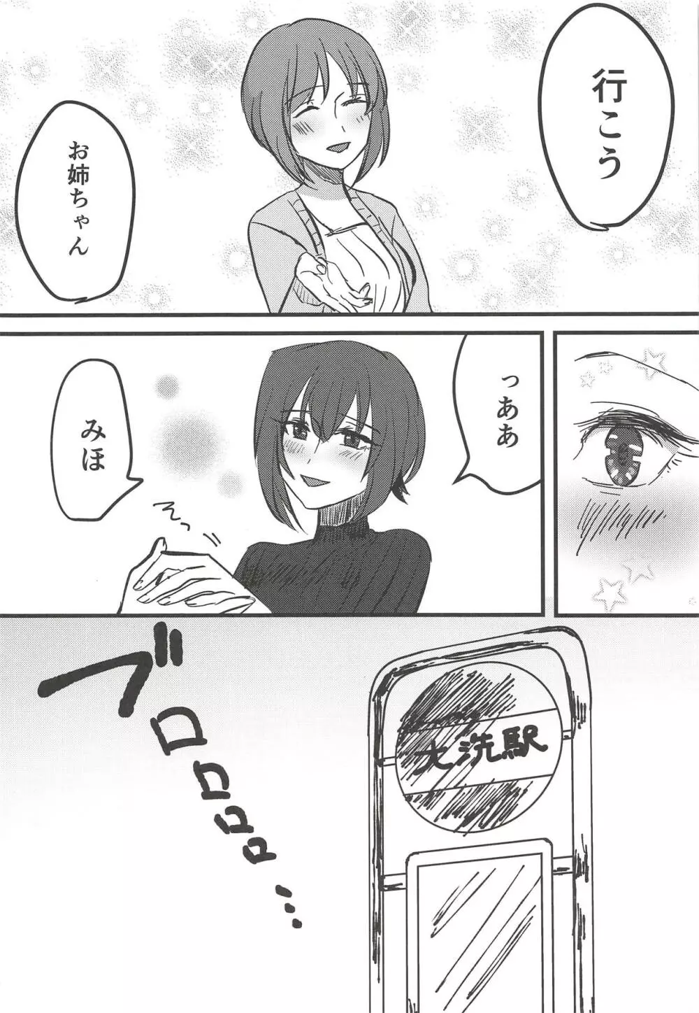 愛おしき我が妹よ - page7
