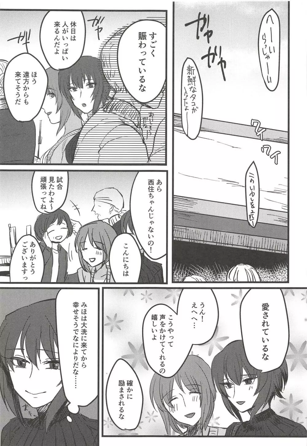 愛おしき我が妹よ - page8