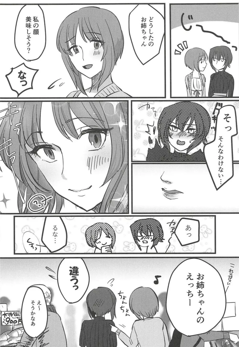 愛おしき我が妹よ - page9