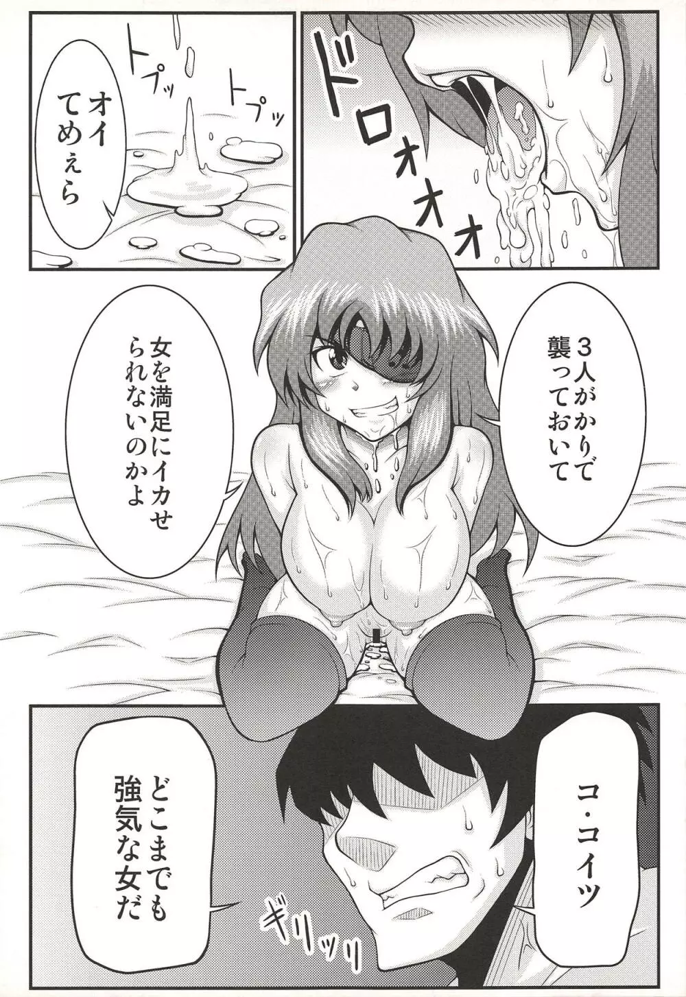 強姦日記 - page10