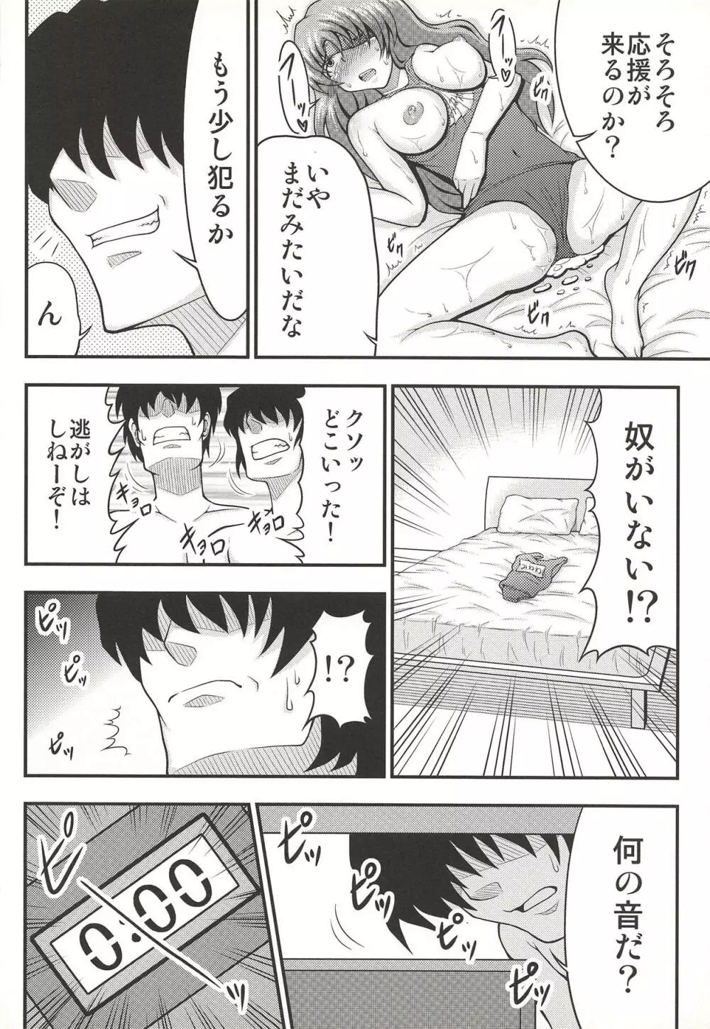 強姦日記 - page23