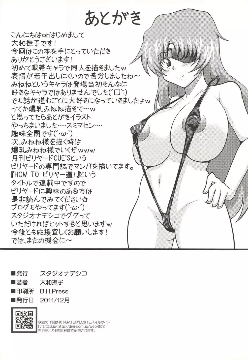 強姦日記 - page25