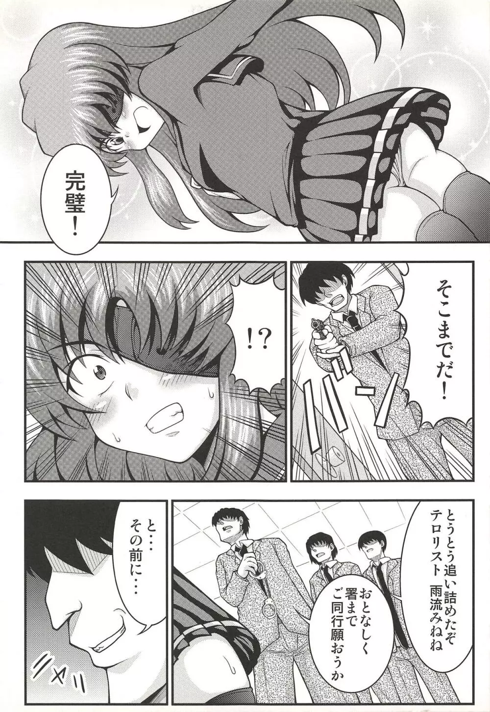 強姦日記 - page4