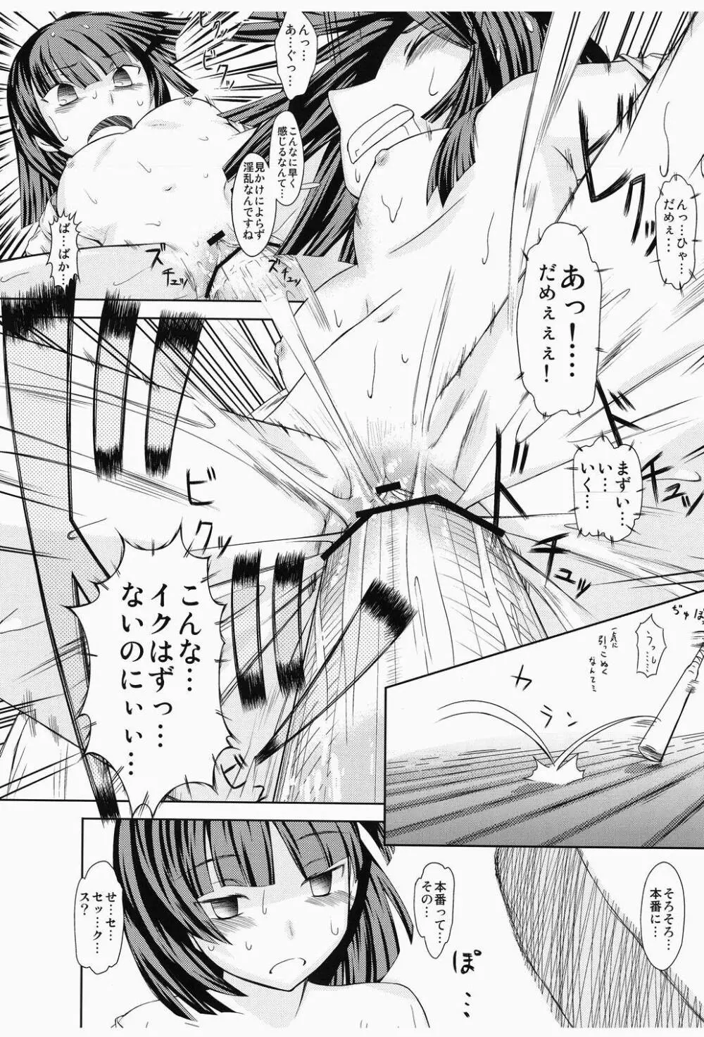 大正ぢゅくぢゅく娘。 - page13