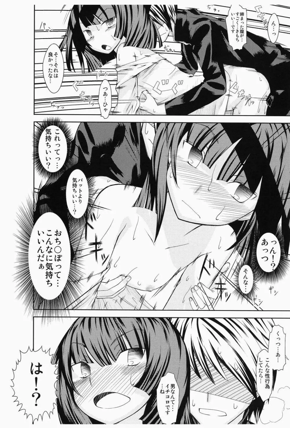 大正ぢゅくぢゅく娘。 - page15