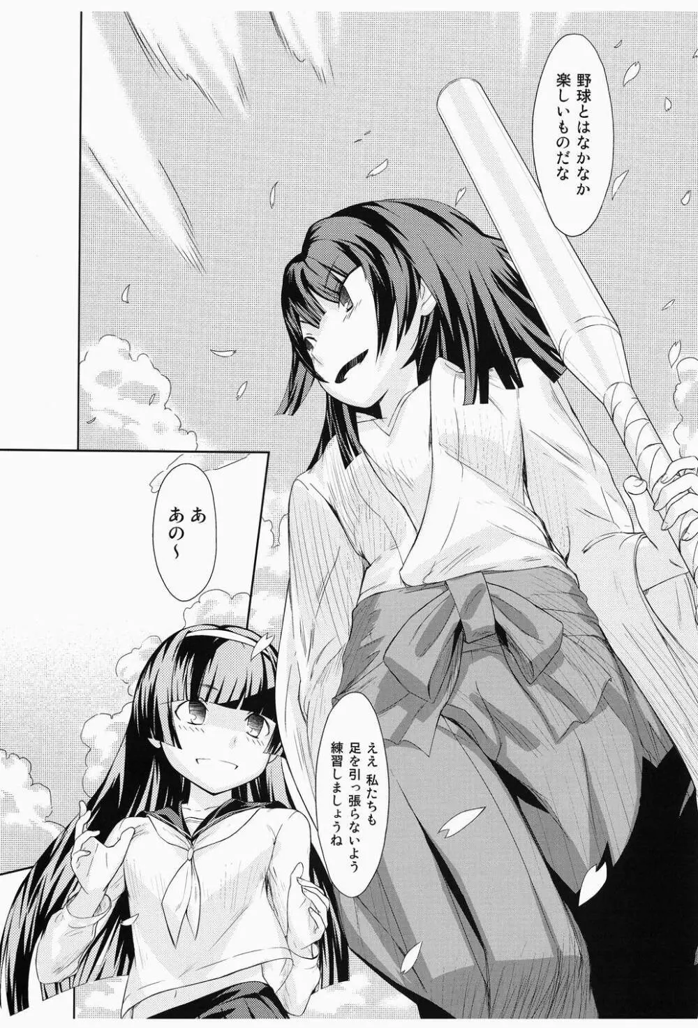 大正ぢゅくぢゅく娘。 - page3