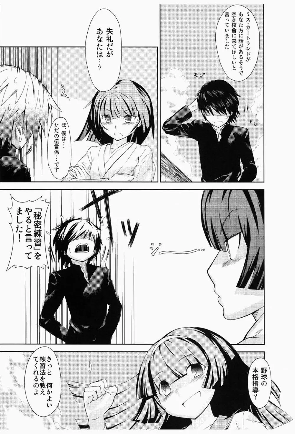大正ぢゅくぢゅく娘。 - page4
