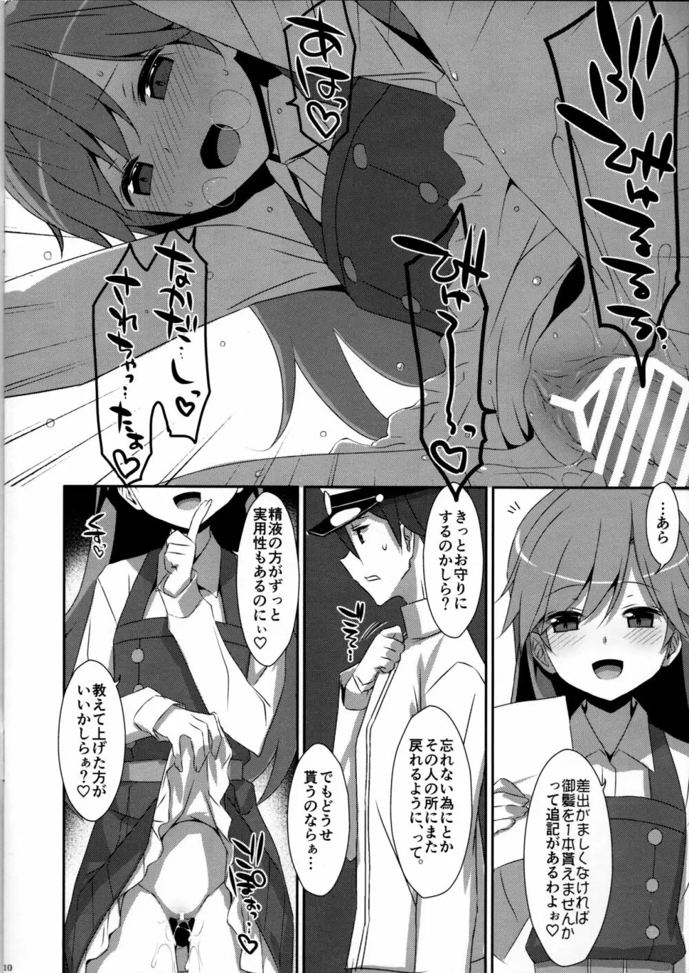 Admiral Is Mine 2 - page10