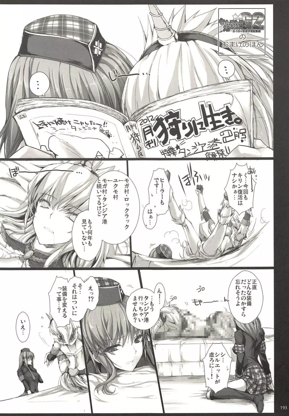 もんはんのえろほんG★★★3 11→14+柔皮+おまけ本総集編 - page191