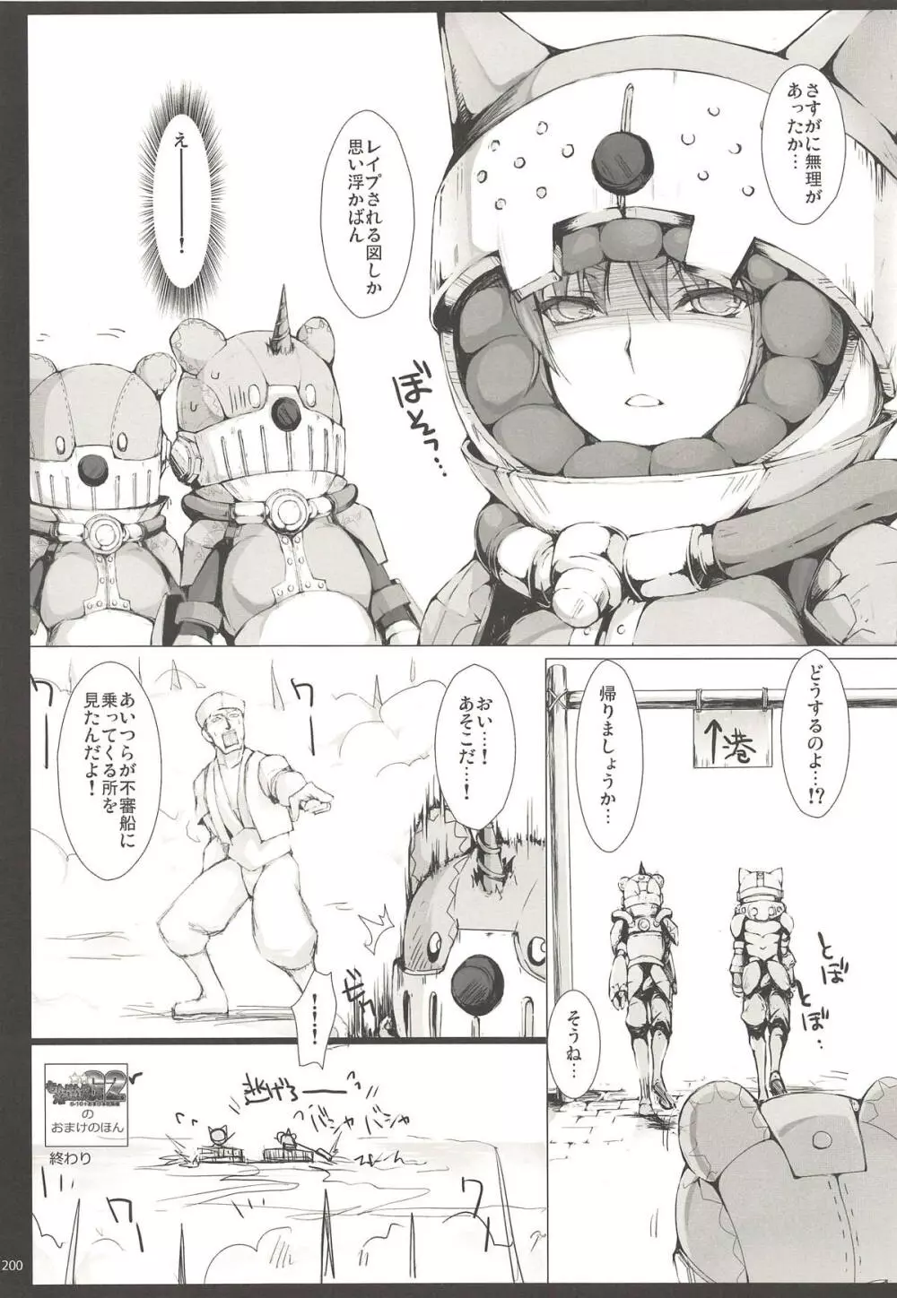 もんはんのえろほんG★★★3 11→14+柔皮+おまけ本総集編 - page198