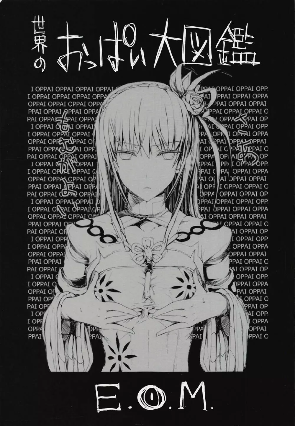 もんはんのえろほんG★★★3 11→14+柔皮+おまけ本総集編 - page2