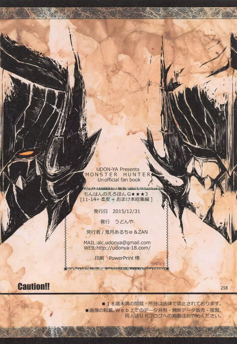 もんはんのえろほんG★★★3 11→14+柔皮+おまけ本総集編 - page256