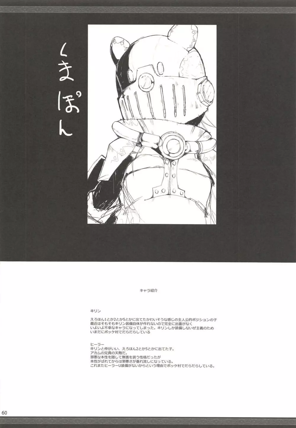 もんはんのえろほんG★★★3 11→14+柔皮+おまけ本総集編 - page59
