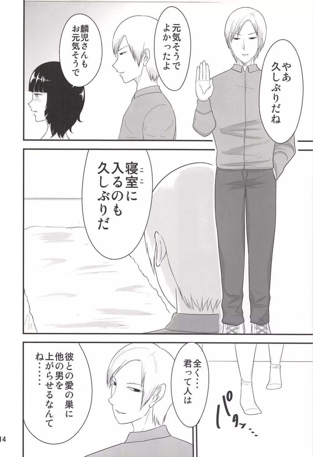 二宮未来 23歳、人妻。 - page12