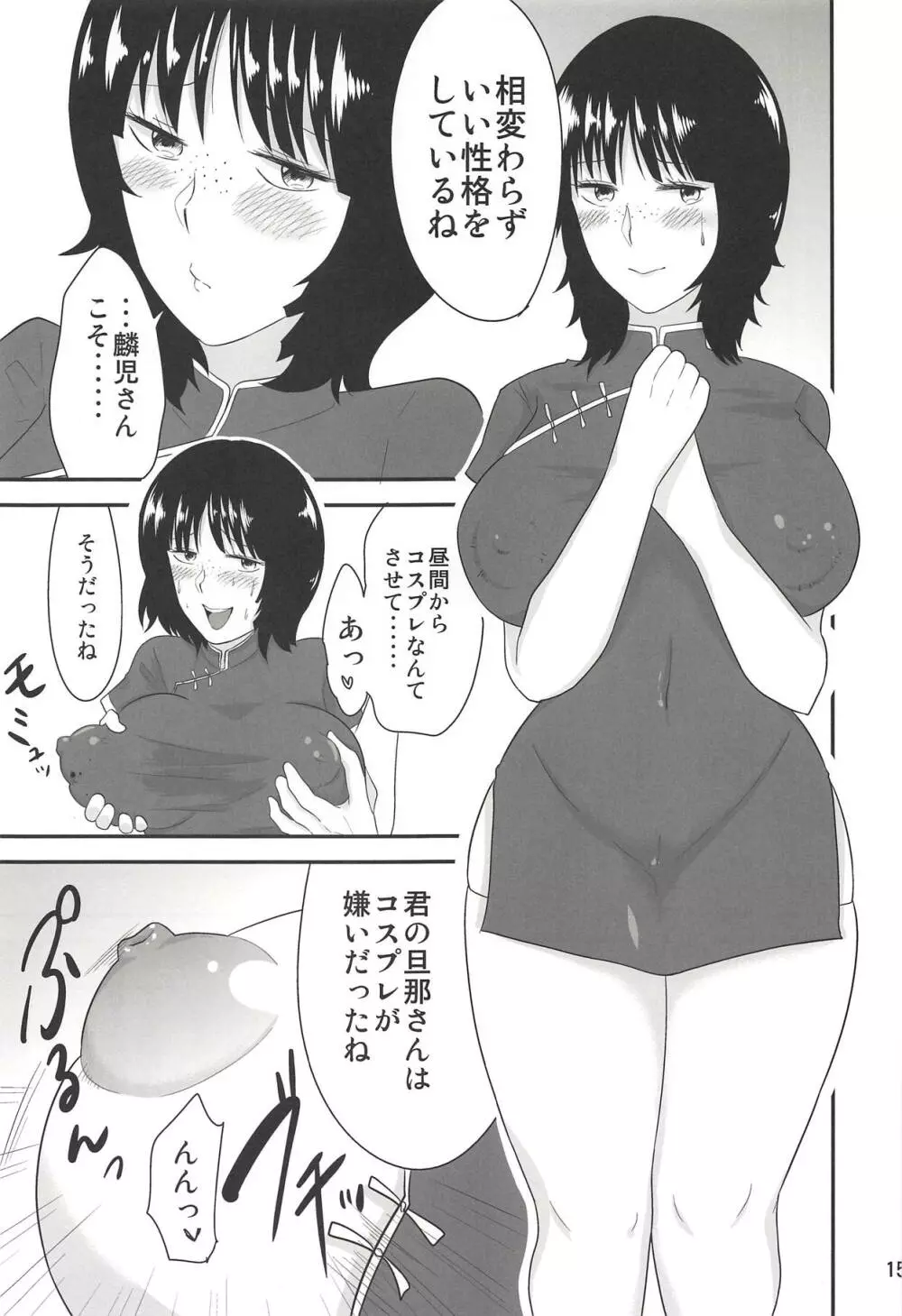 二宮未来 23歳、人妻。 - page13