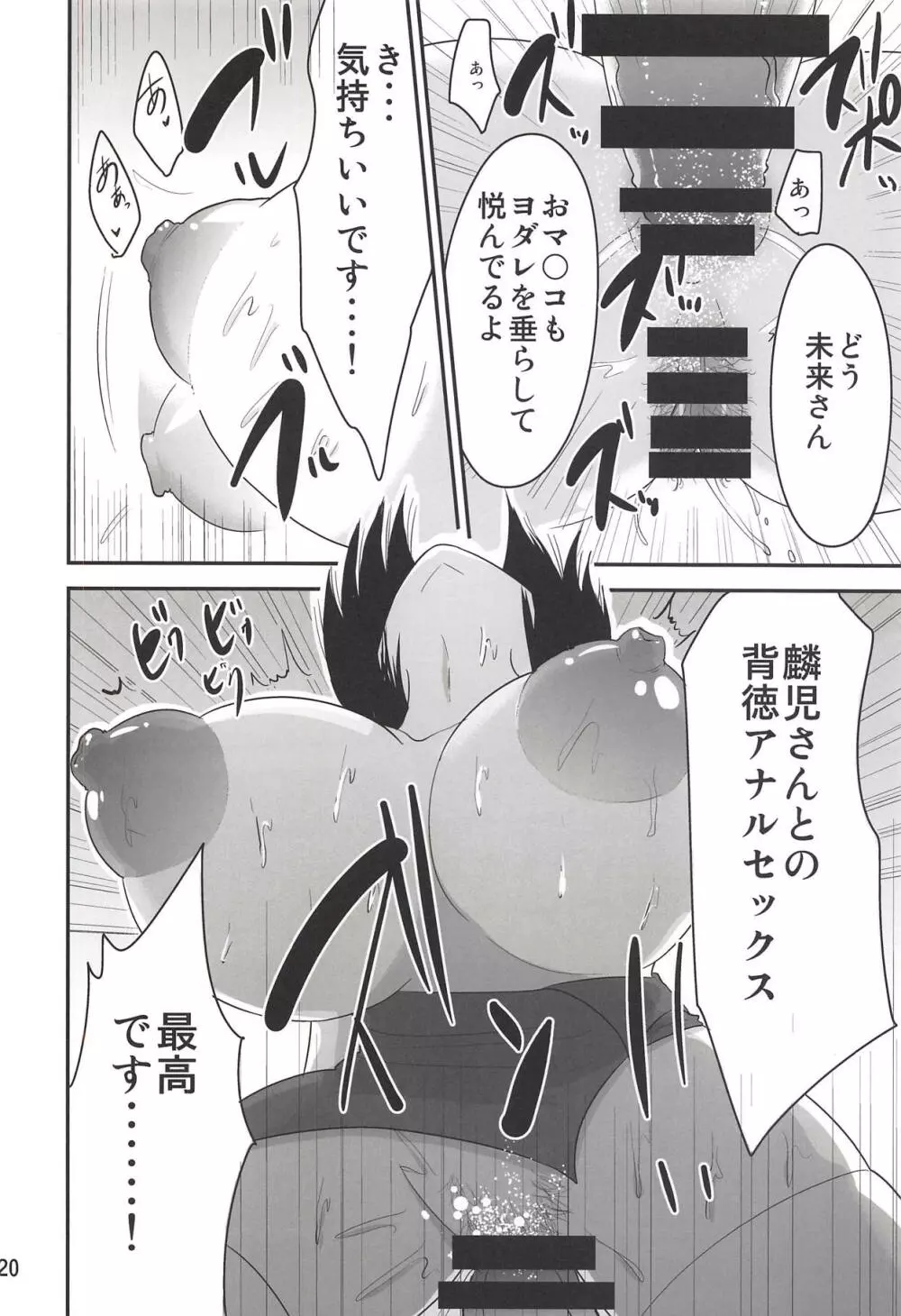 二宮未来 23歳、人妻。 - page18