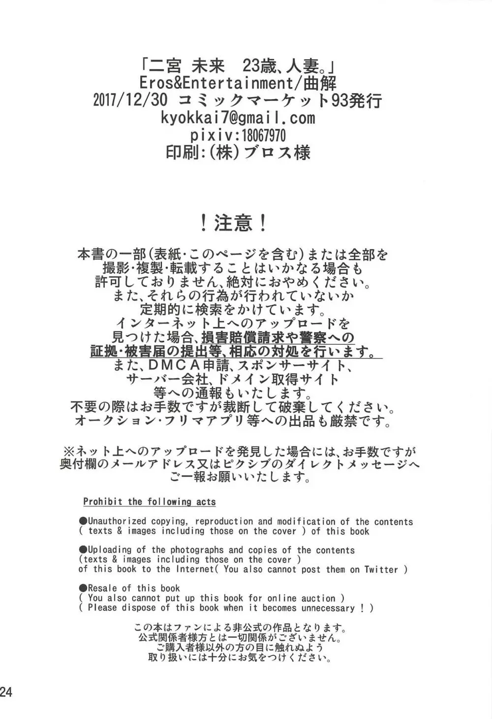 二宮未来 23歳、人妻。 - page22