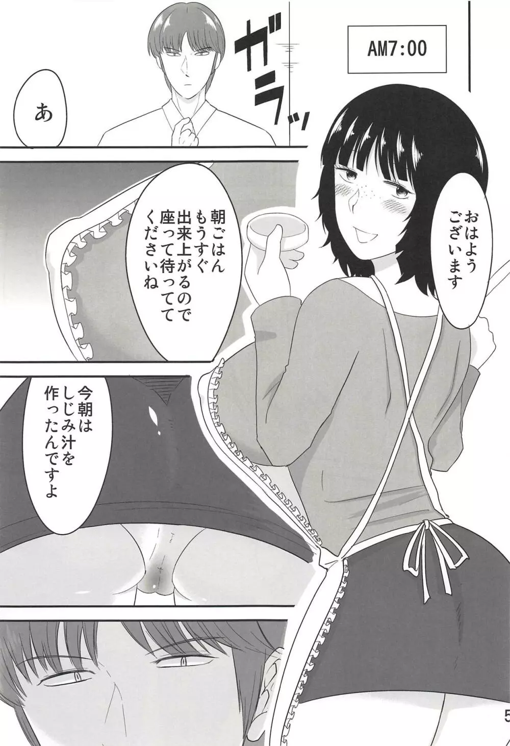 二宮未来 23歳、人妻。 - page3
