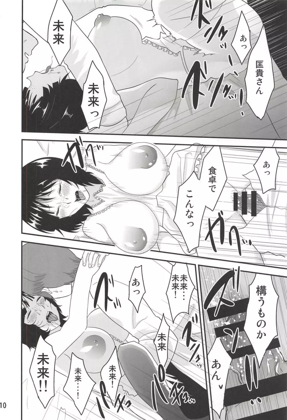 二宮未来 23歳、人妻。 - page8