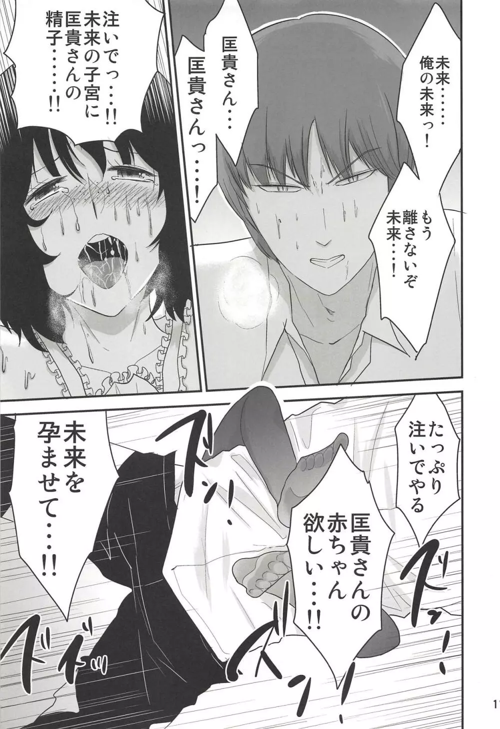 二宮未来 23歳、人妻。 - page9