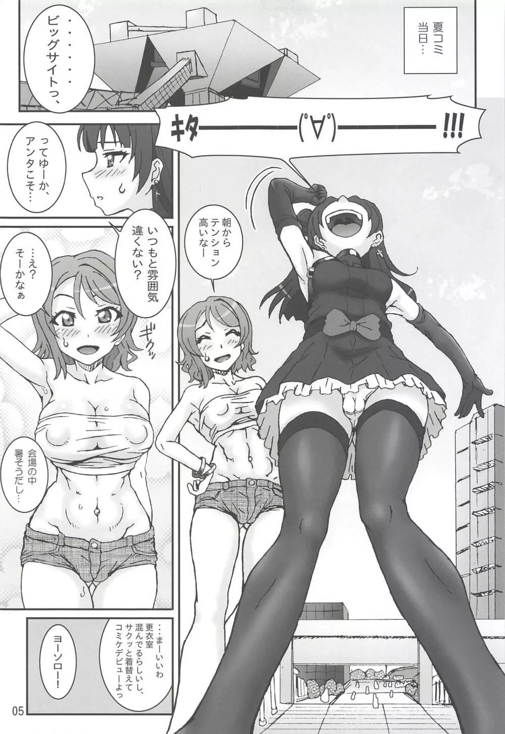 曜善Exciting Heart! - page4