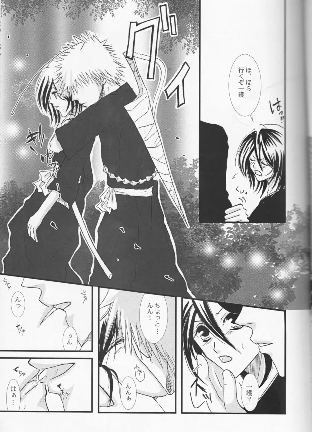 ラヴァーズ・ソウル - page10