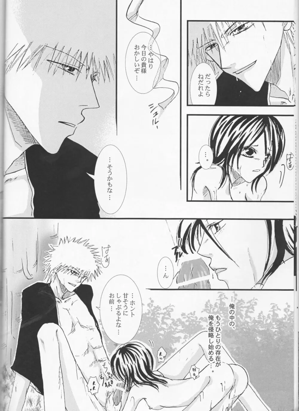 ラヴァーズ・ソウル - page13