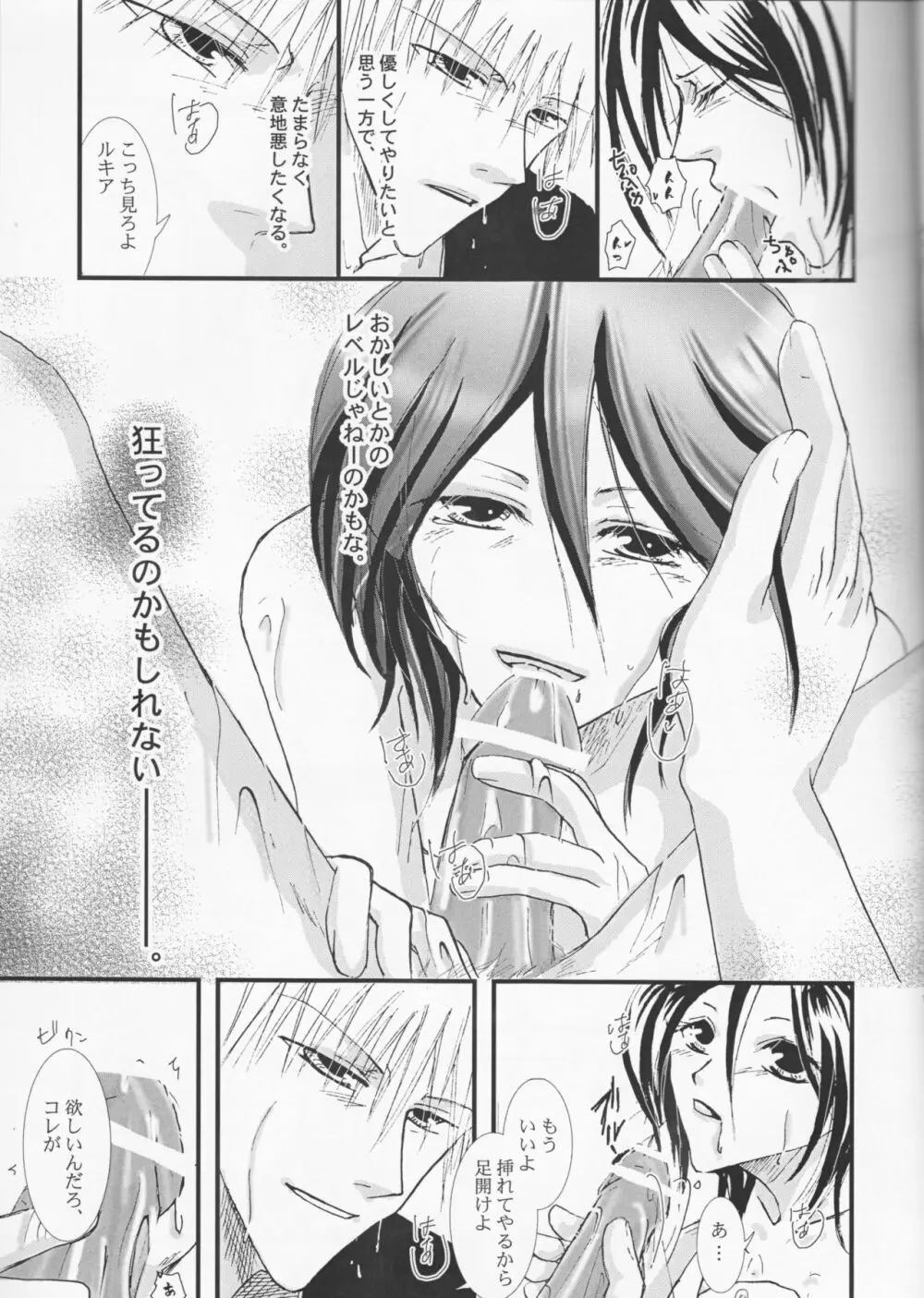 ラヴァーズ・ソウル - page14