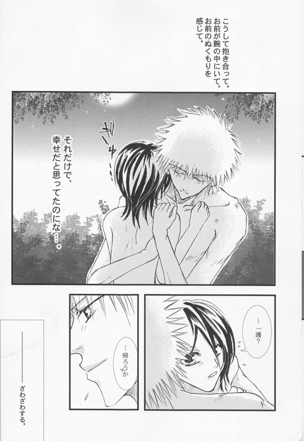 ラヴァーズ・ソウル - page17