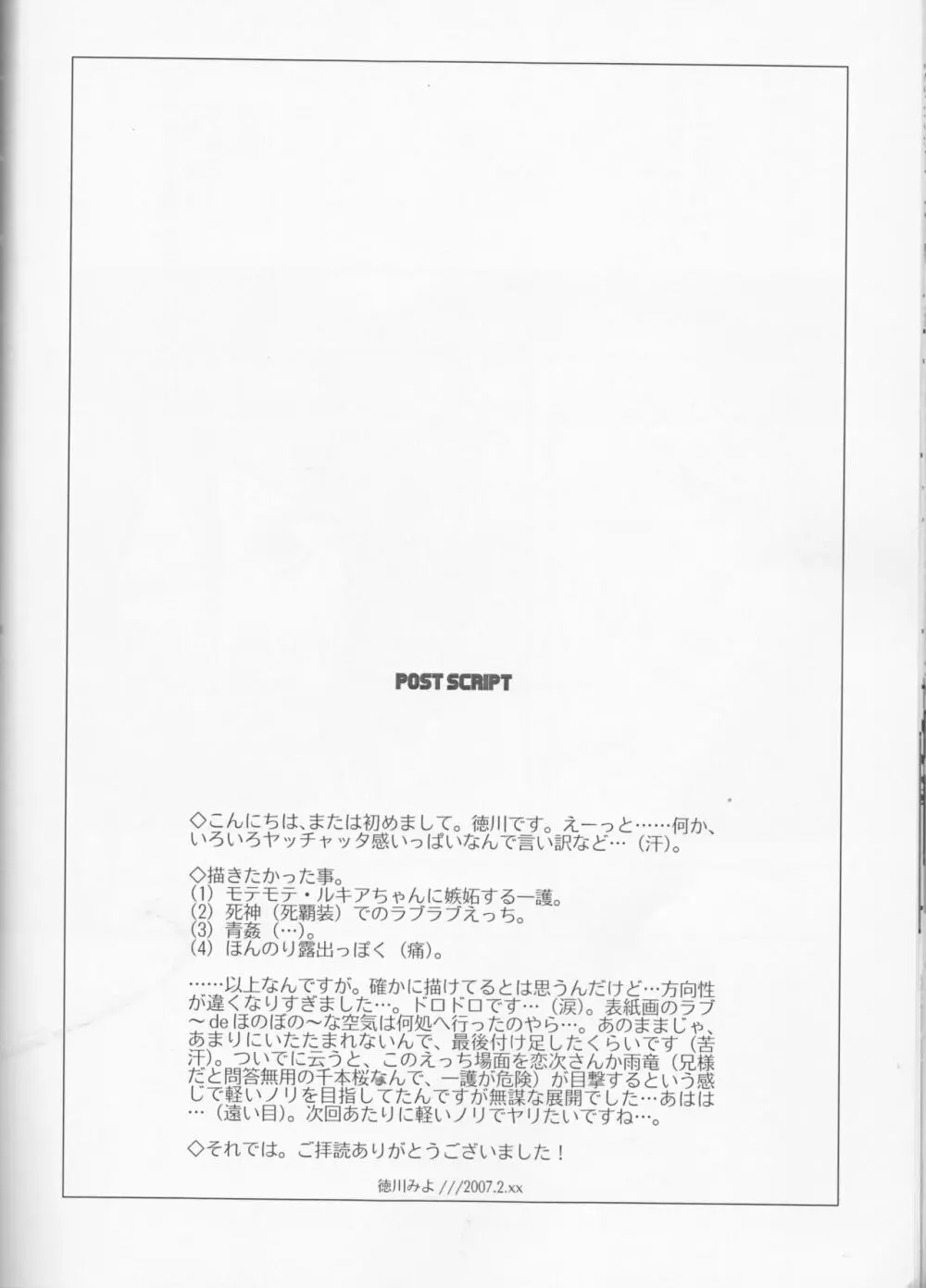 ラヴァーズ・ソウル - page19