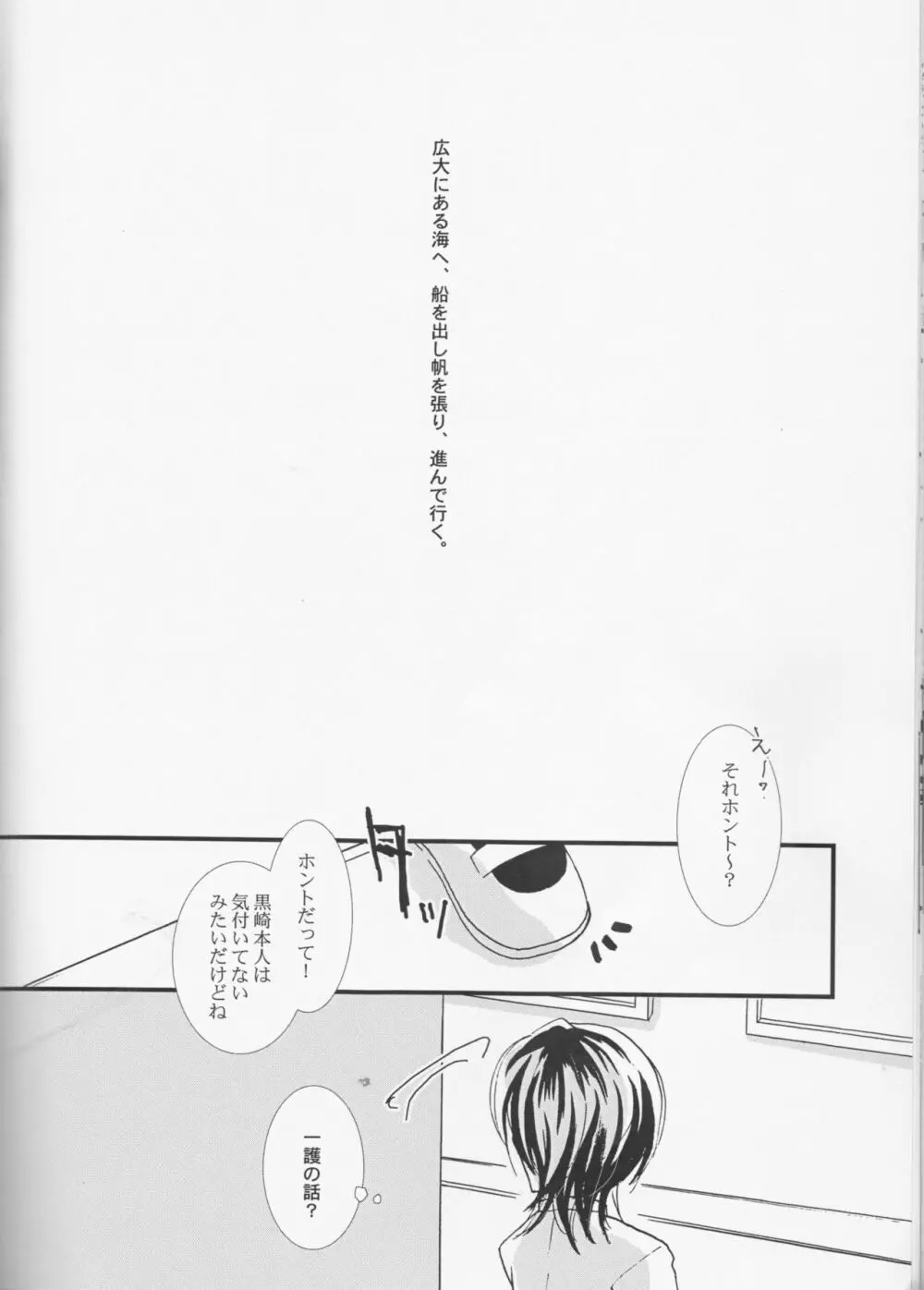 ラヴァーズ・ソウル - page21