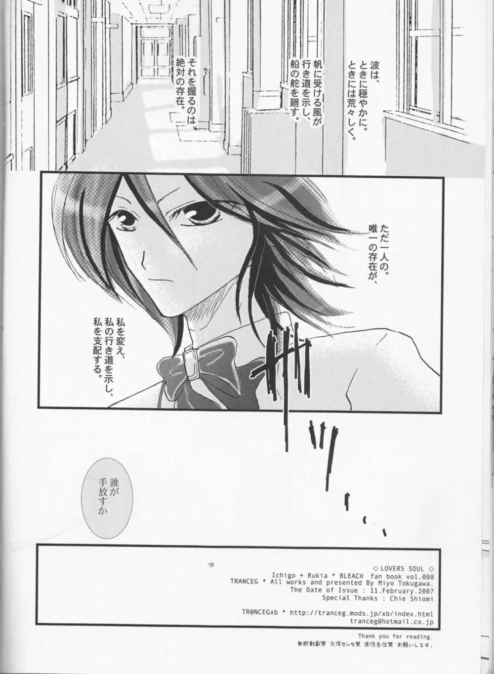 ラヴァーズ・ソウル - page23