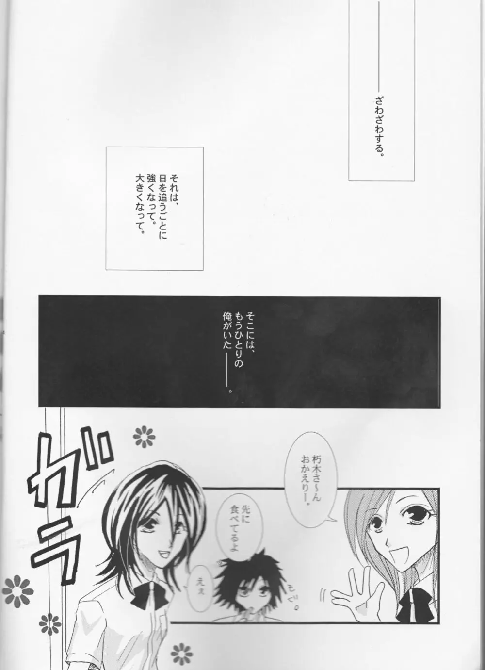 ラヴァーズ・ソウル - page3