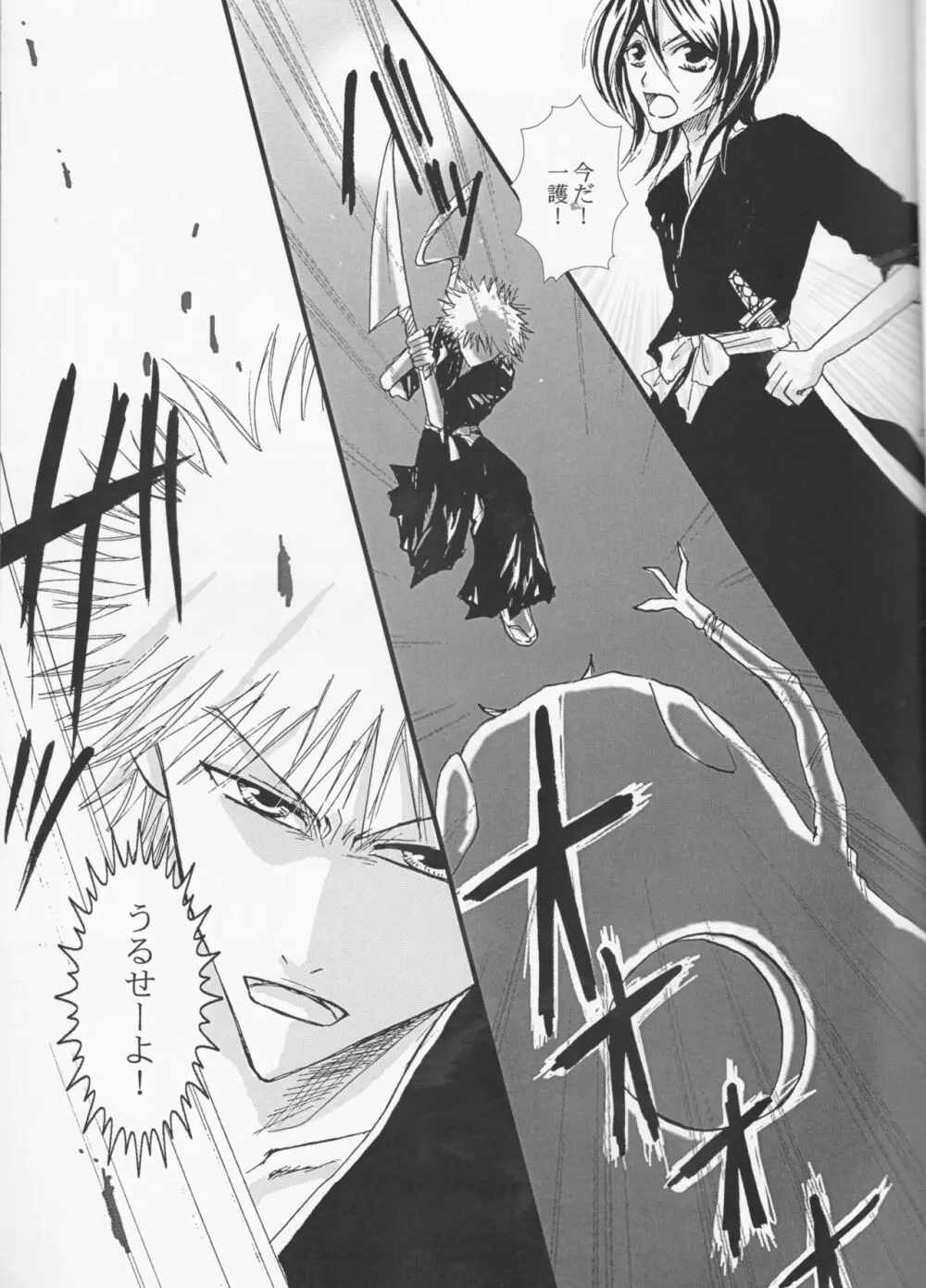 ラヴァーズ・ソウル - page6