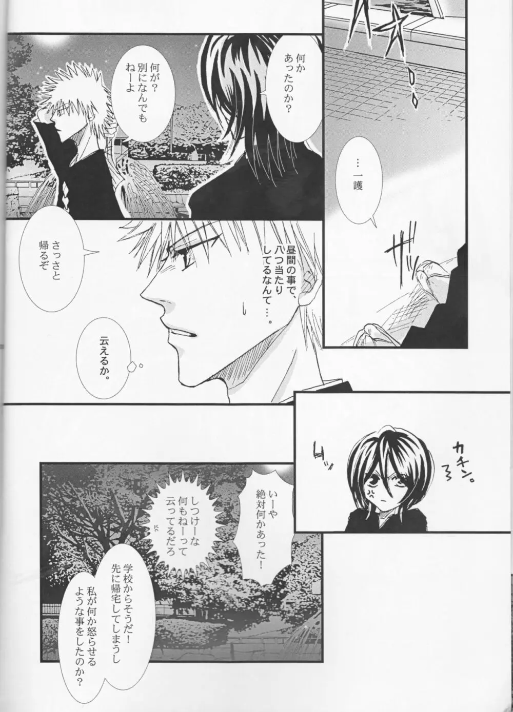 ラヴァーズ・ソウル - page7