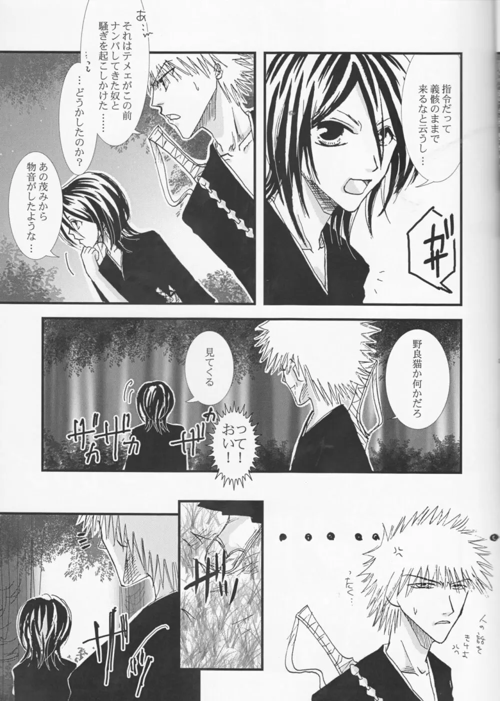 ラヴァーズ・ソウル - page8