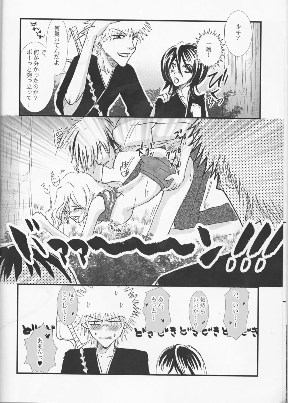 ラヴァーズ・ソウル - page9
