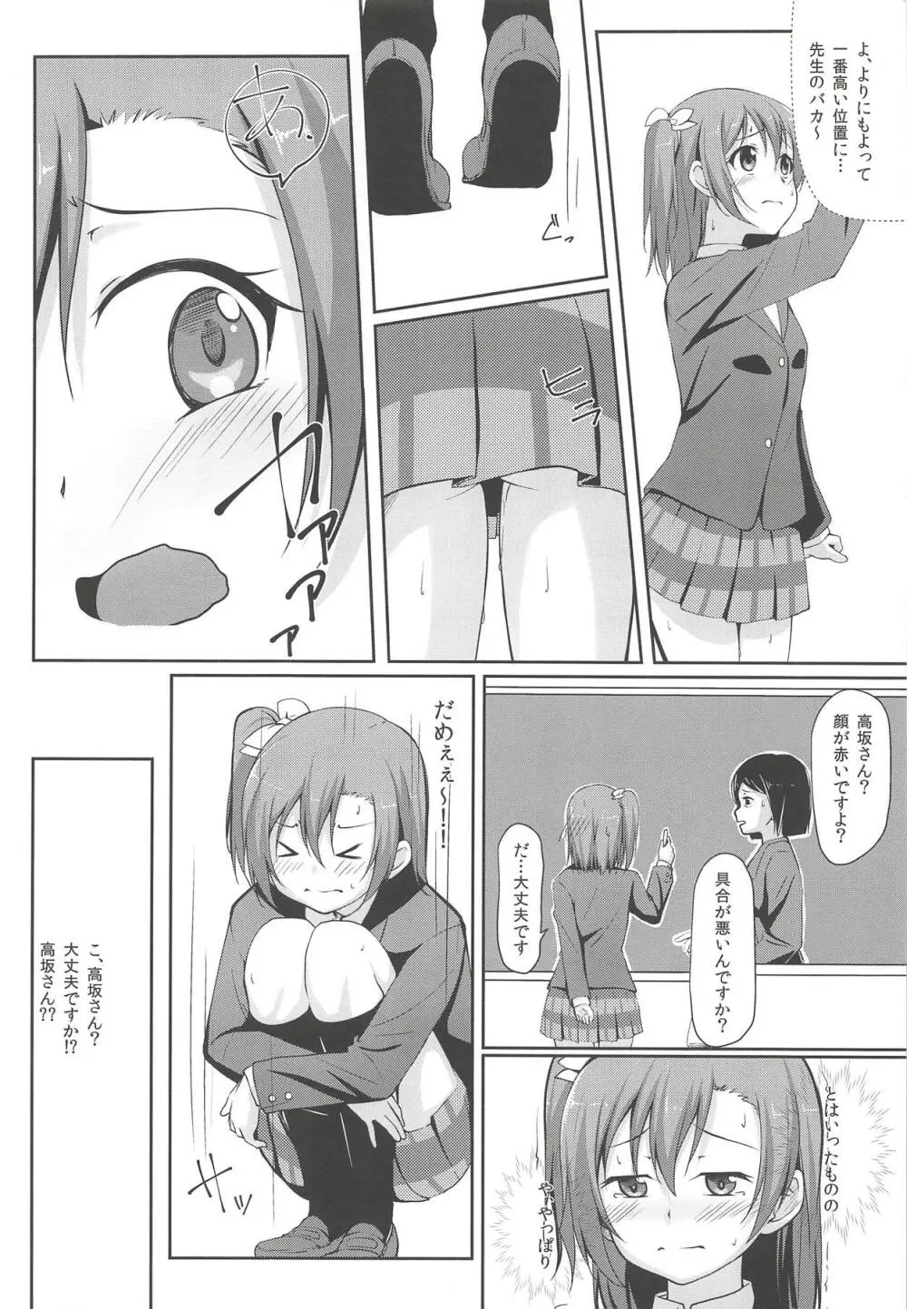 UNBALANCED LOVE. 2nd - page11