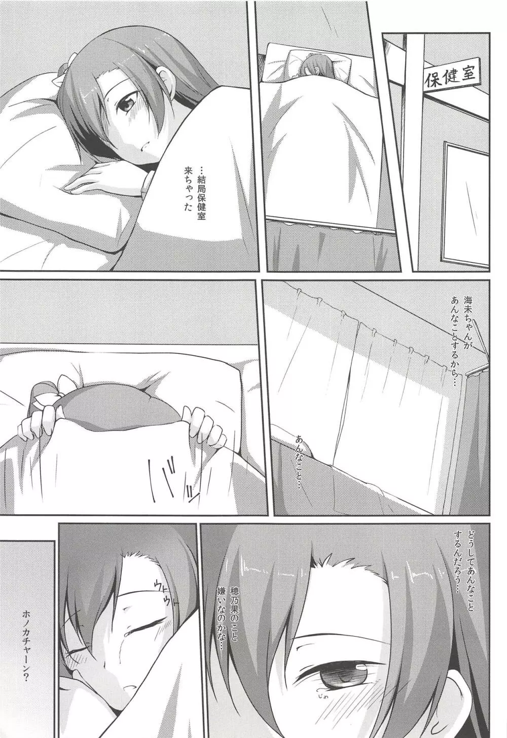 UNBALANCED LOVE. 2nd - page12