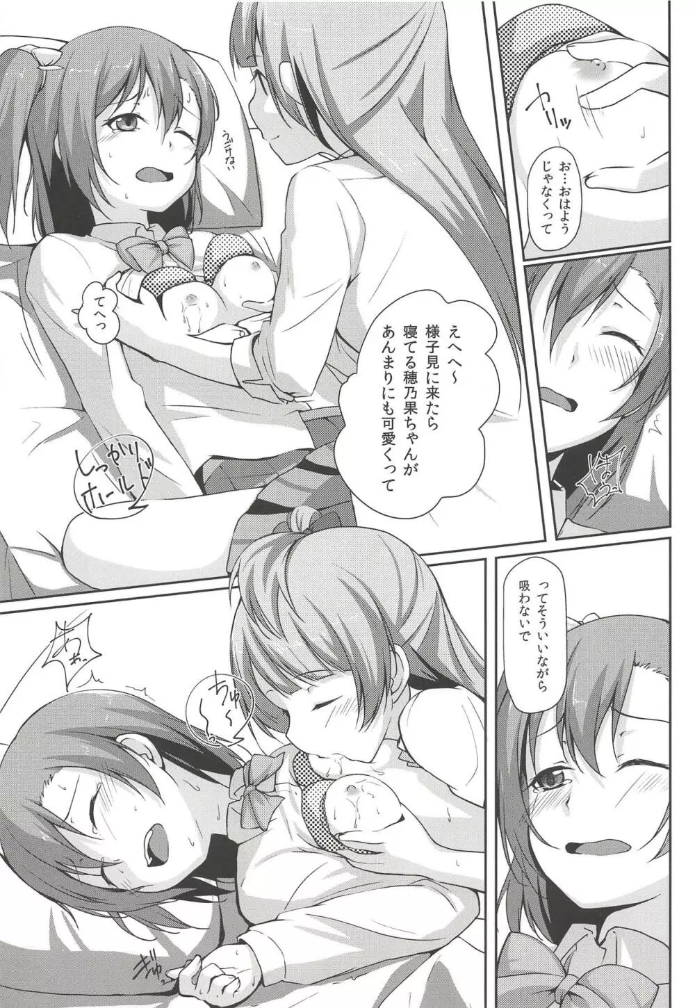 UNBALANCED LOVE. 2nd - page14