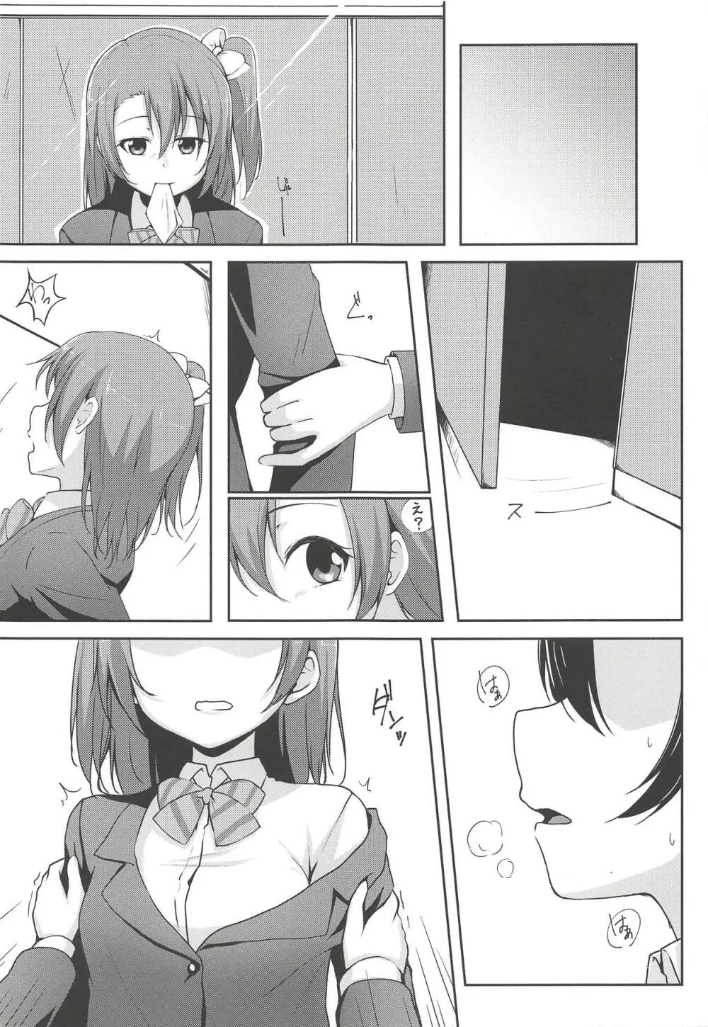 UNBALANCED LOVE. 2nd - page2