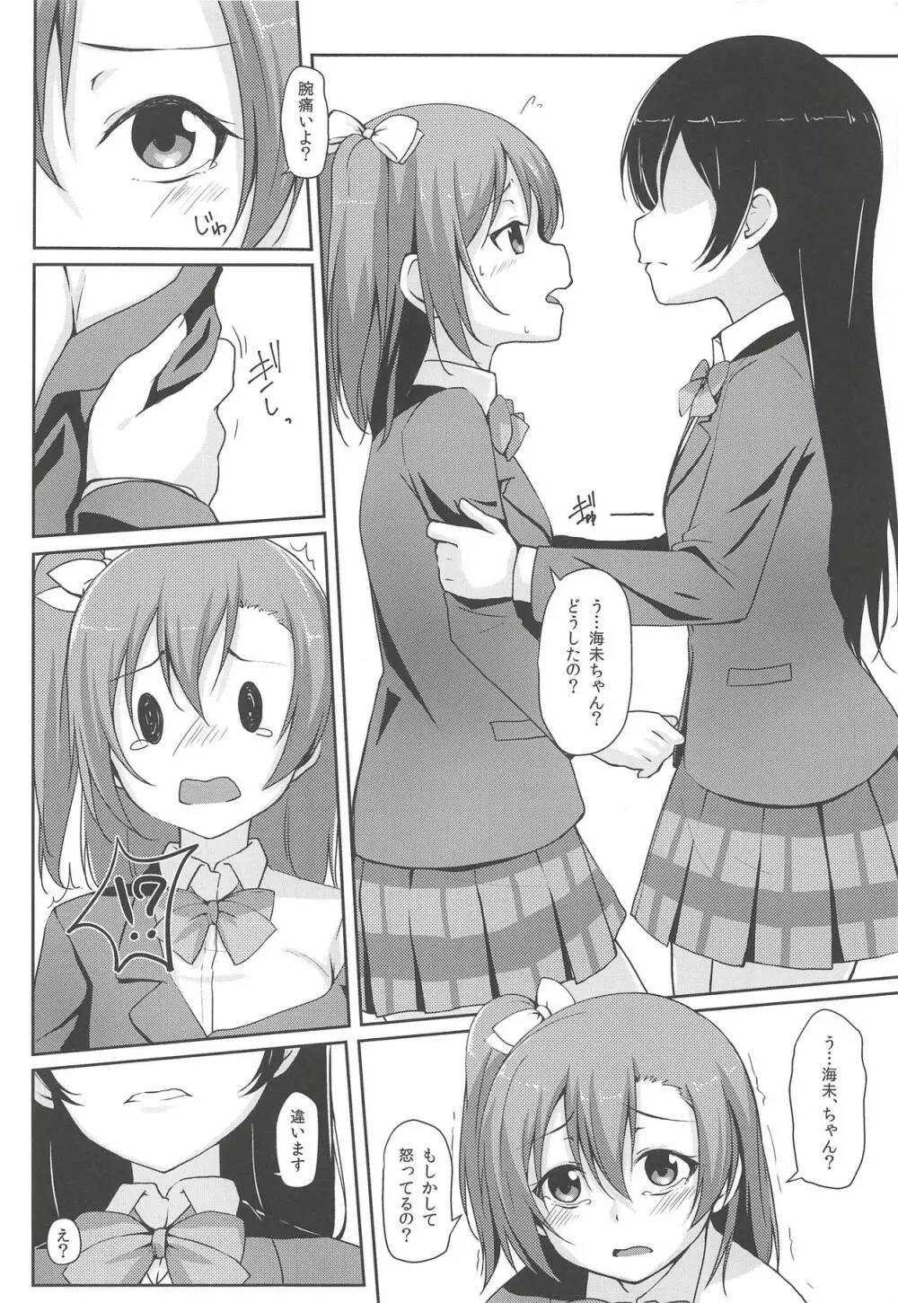 UNBALANCED LOVE. 2nd - page3