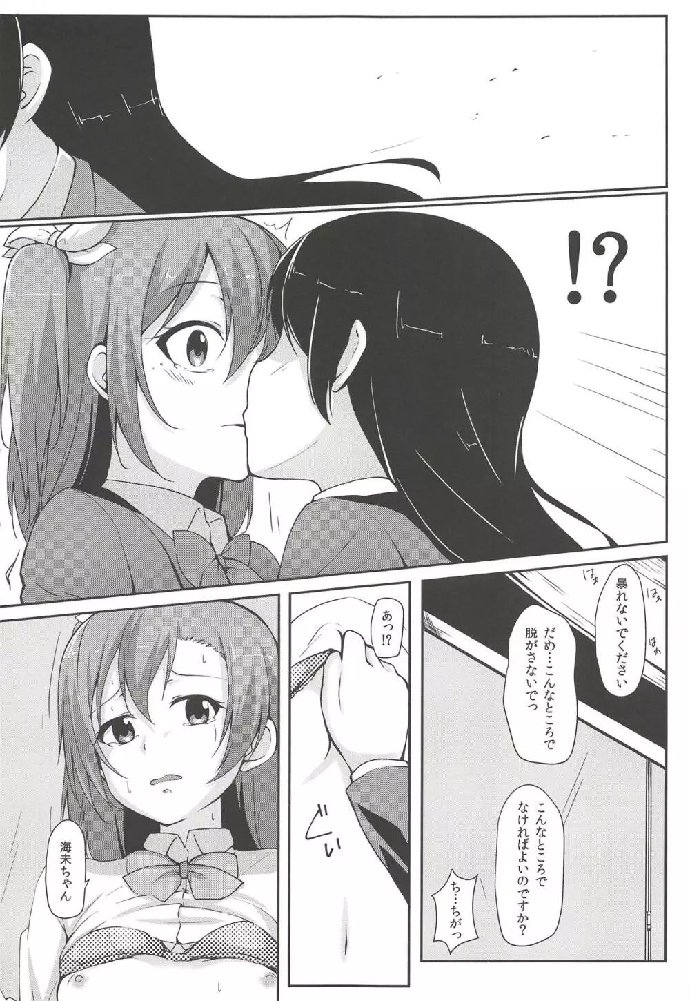 UNBALANCED LOVE. 2nd - page4
