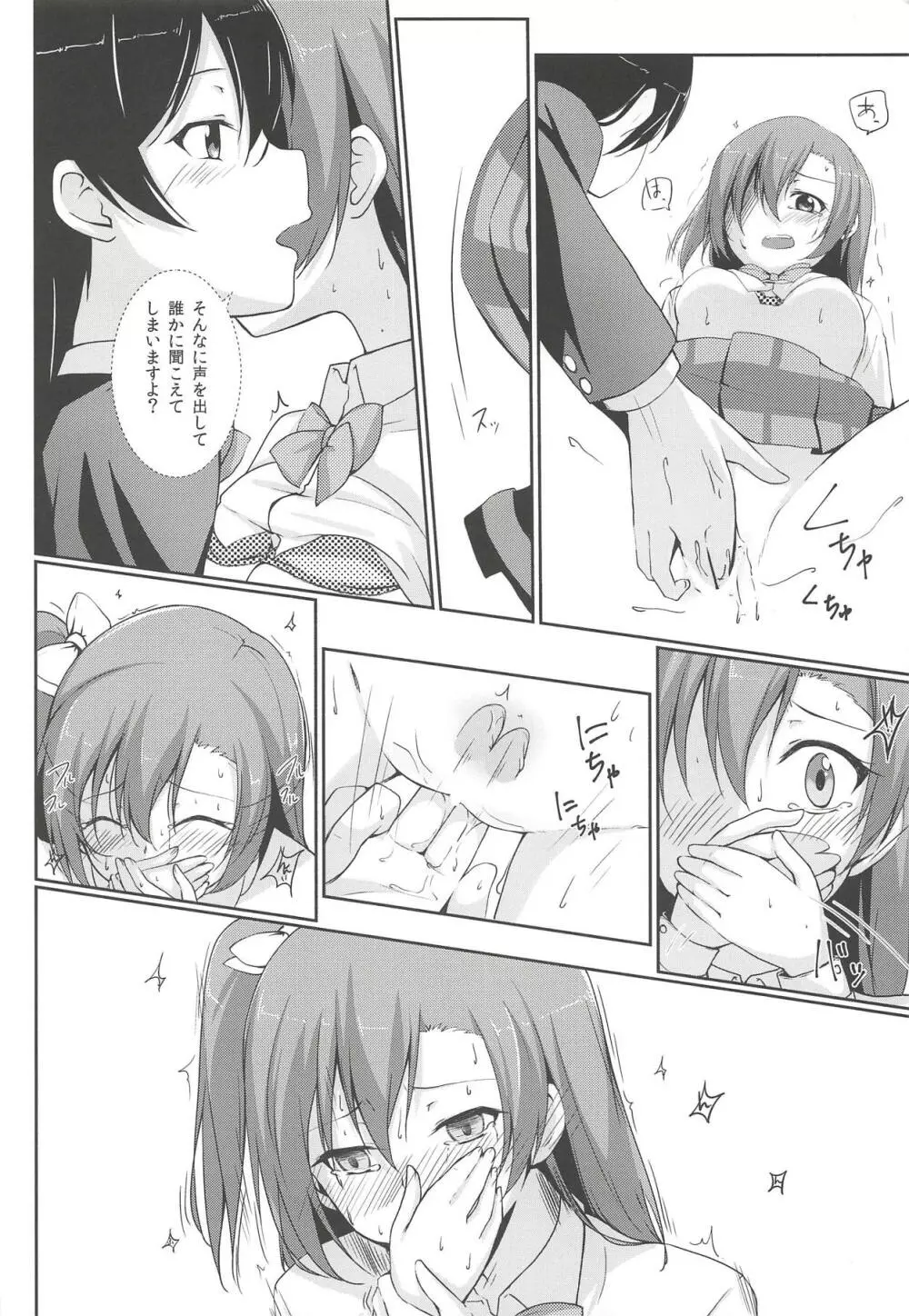 UNBALANCED LOVE. 2nd - page7