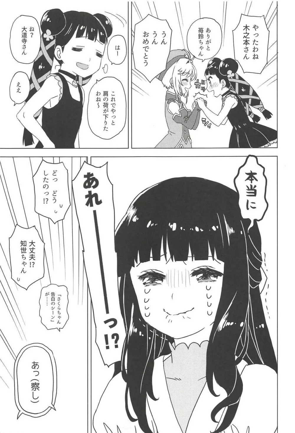 劇2後日ばなし - page10