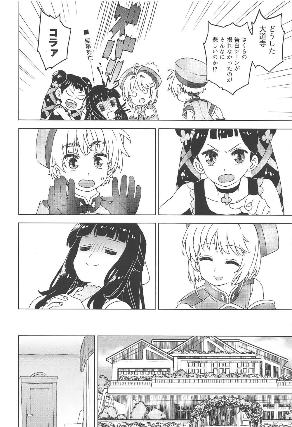 劇2後日ばなし - page11