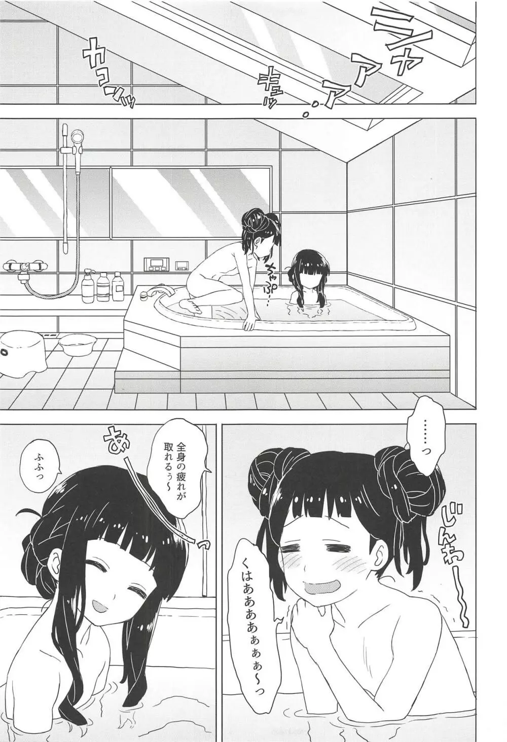 劇2後日ばなし - page12