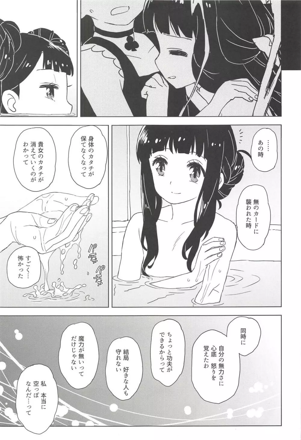 劇2後日ばなし - page14
