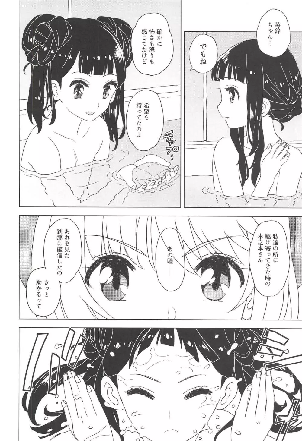 劇2後日ばなし - page15